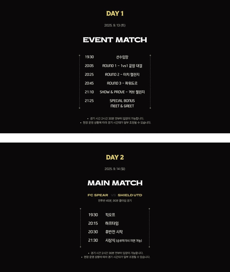 아이콘매치-티케팅-예매-중계-일정-완벽-가이드