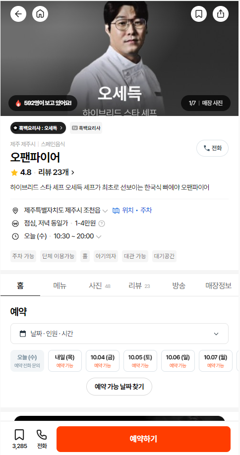 흑백요리사 출연진