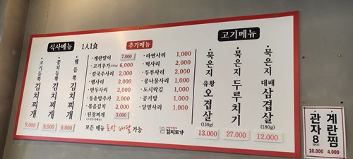 김치도가메뉴
