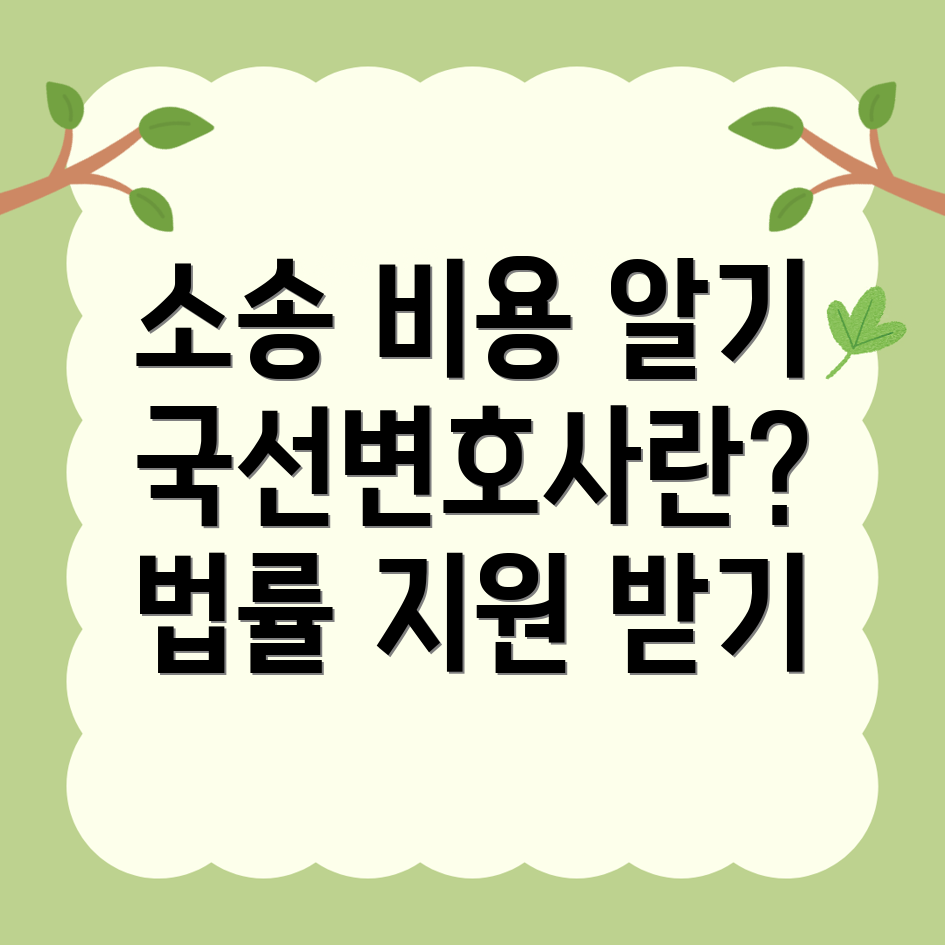 민사소송 변호사 비용