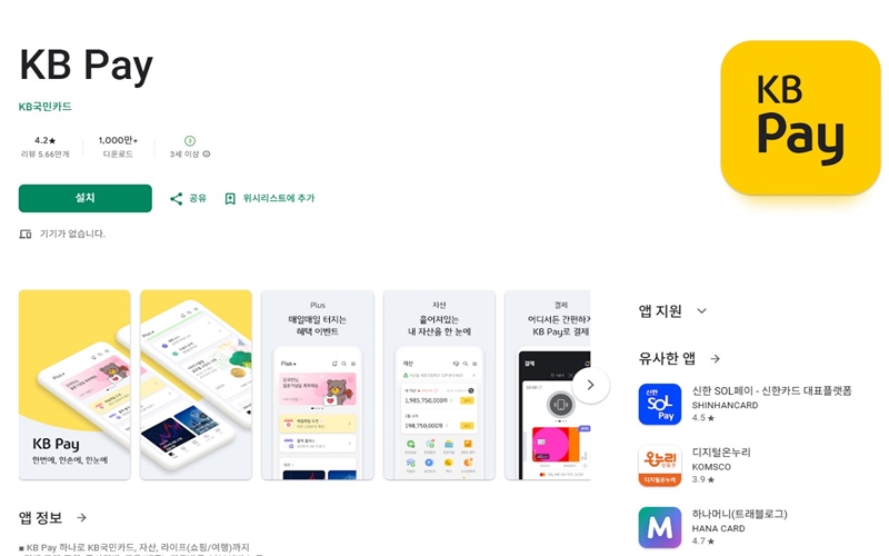 국민카드 안드로이드 전용 어플 소개