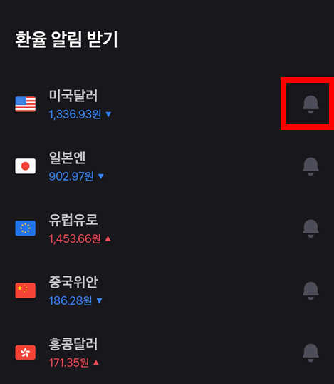 환율-알림-받기