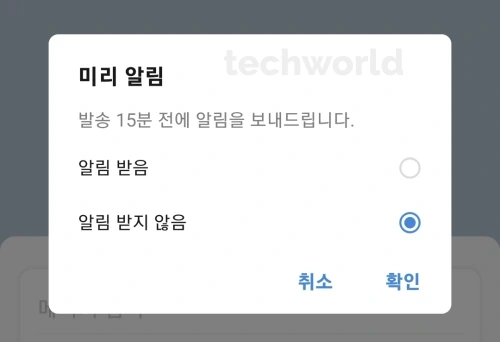 카톡-예약전송-알림
