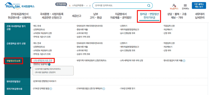 2025 연말정산 미리 보기 서비스 소득공제 변경사항