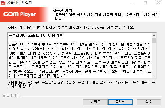 곰플레이어-설치-2