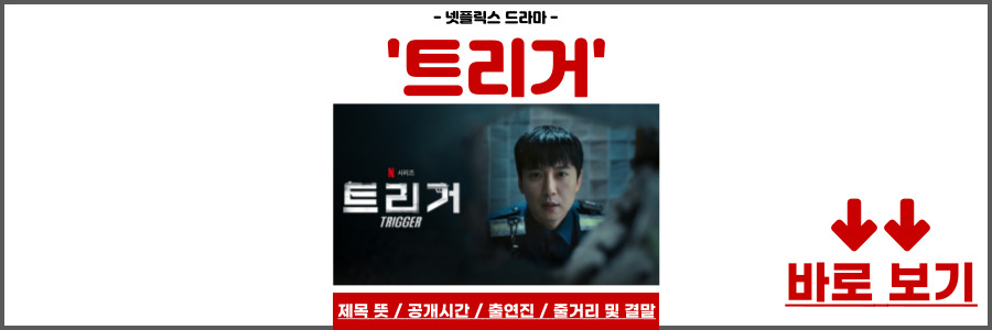 트리거 드라마