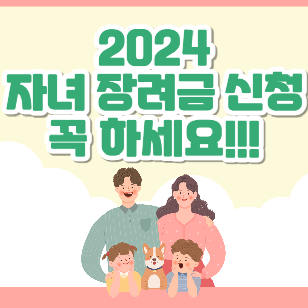 자녀장려금 신청