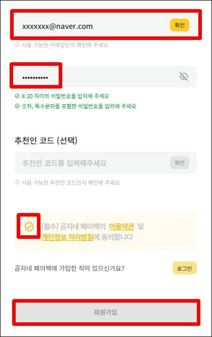 계정정보 입력창