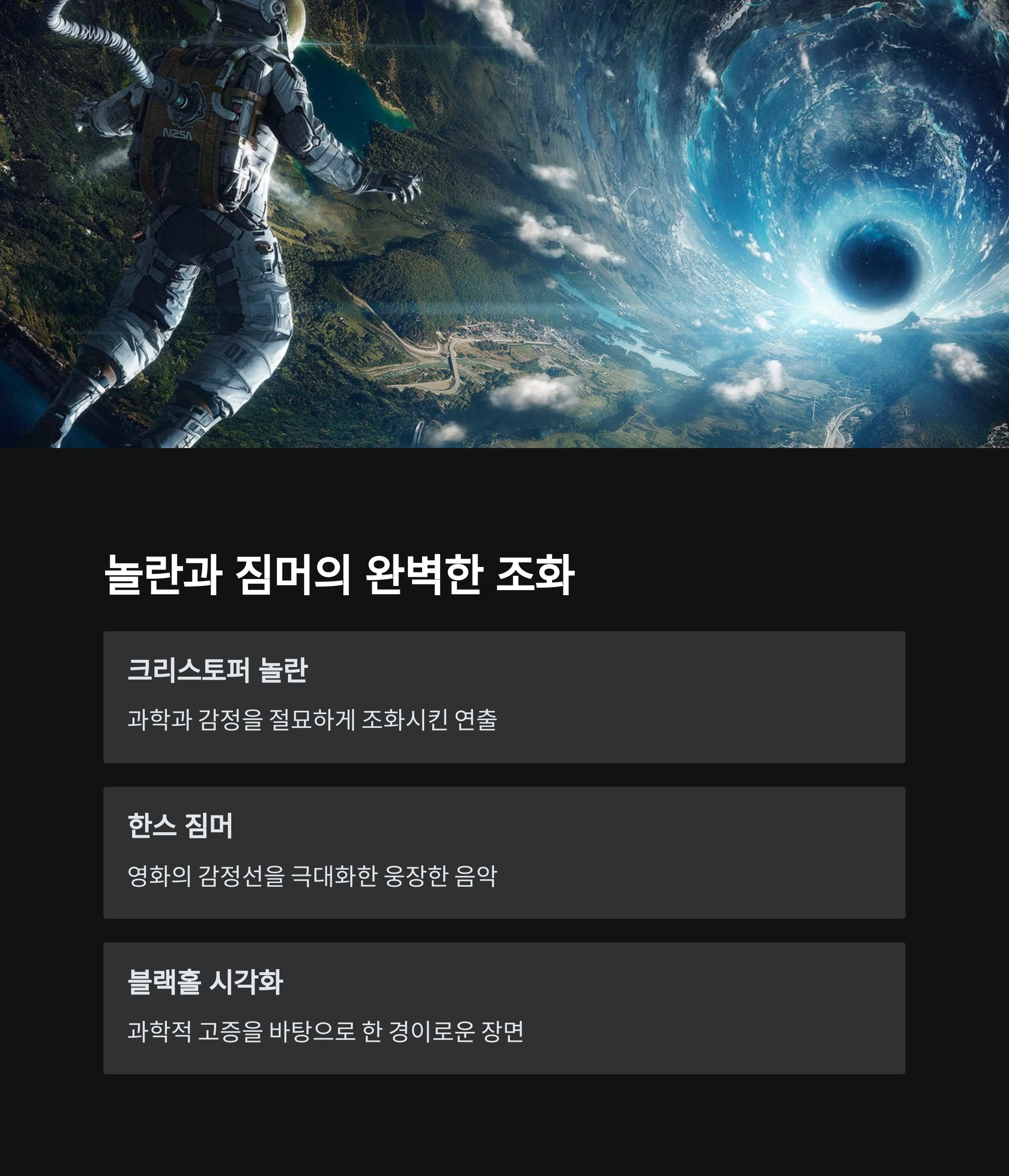 감독과 사운드, 시각 효과 분석 관련 사진