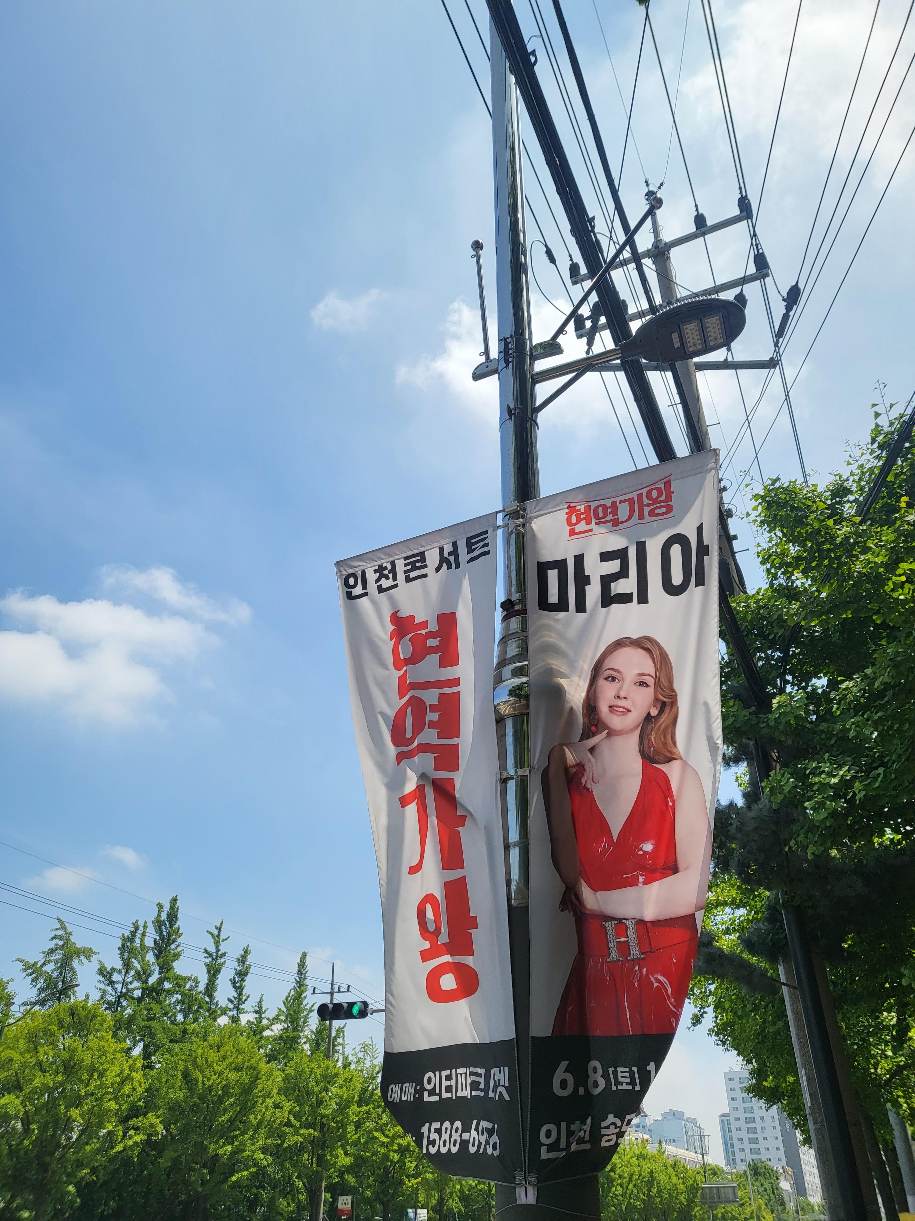 현역가왕 전국투어 인천콘서트