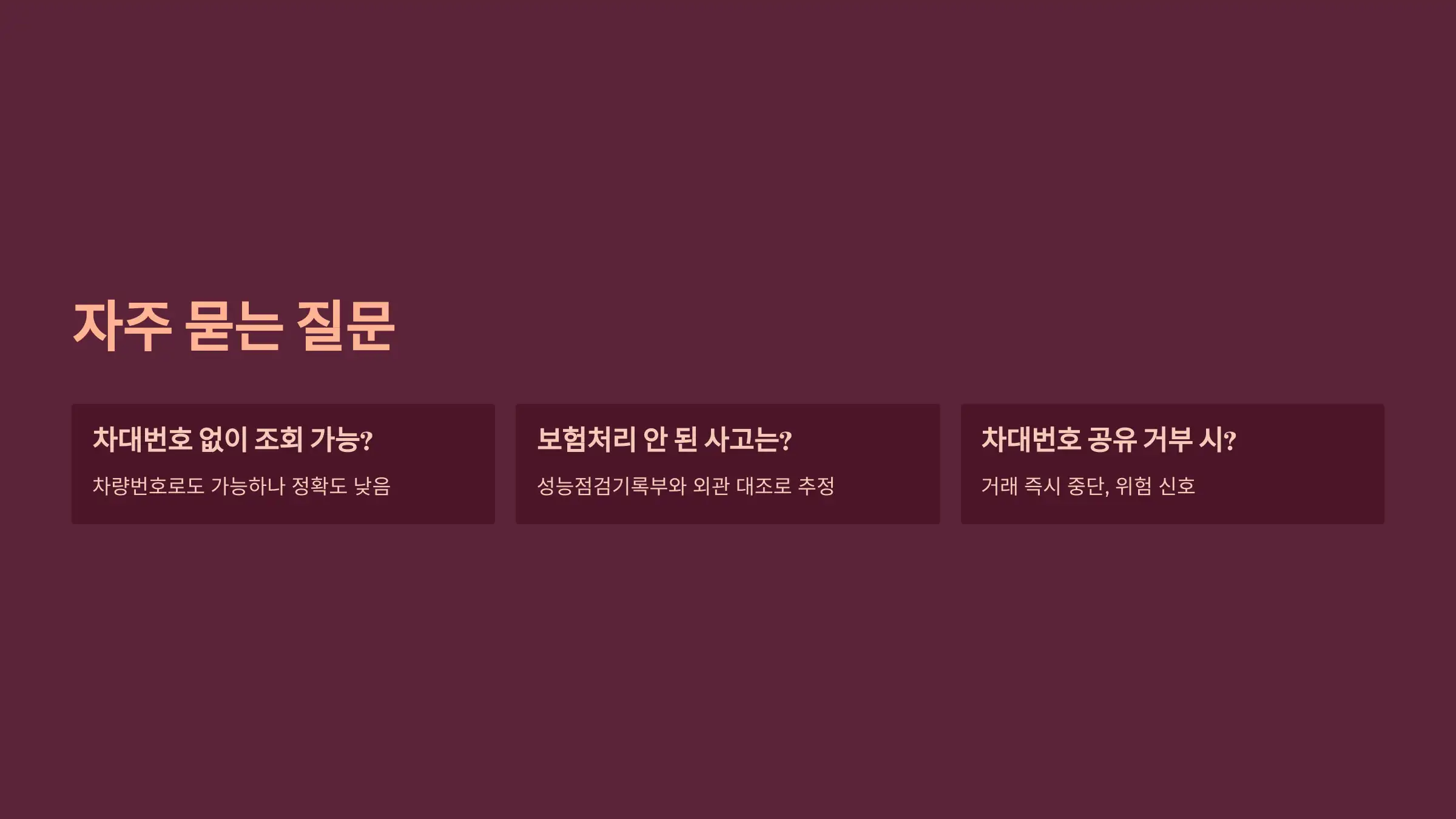 Q&amp;A: 중고차 이력 확인 관련 자주 묻는 질문