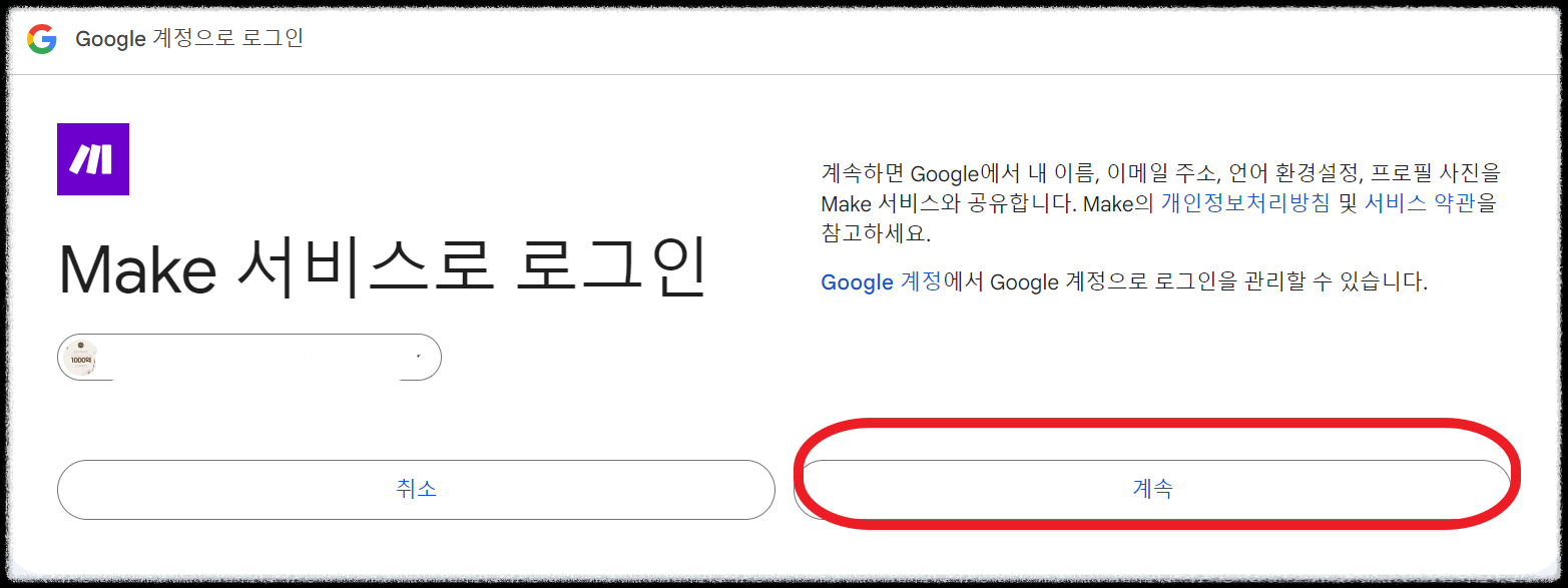 메이크(make) 가입 및 노션(Notion) 연결하기 가이드: 완벽한 자동화 설정 방법
