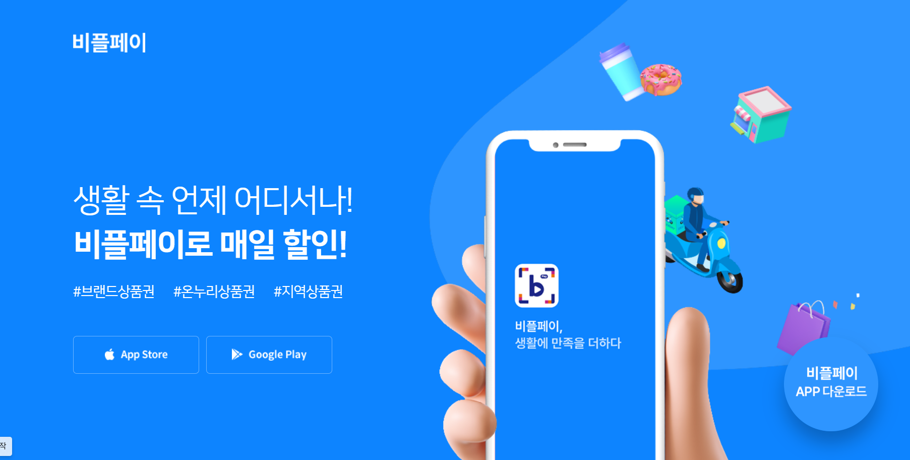 2024 대한민국 농할상품권 구매