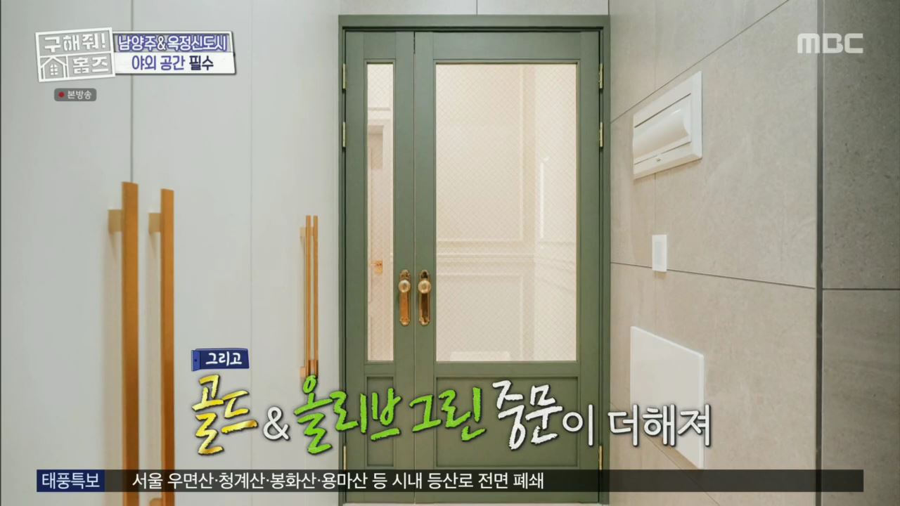 구해줘홈즈 뮤지 남양주시 다산동 남양주 프리덤 매물 가격 및 구조 인테리어 리모델링 최종선택 소개