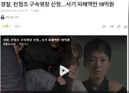 전청조 사기 피해액