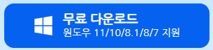 윈도우 10이나 11 로그인 비밀번호를 잊어버렸다면