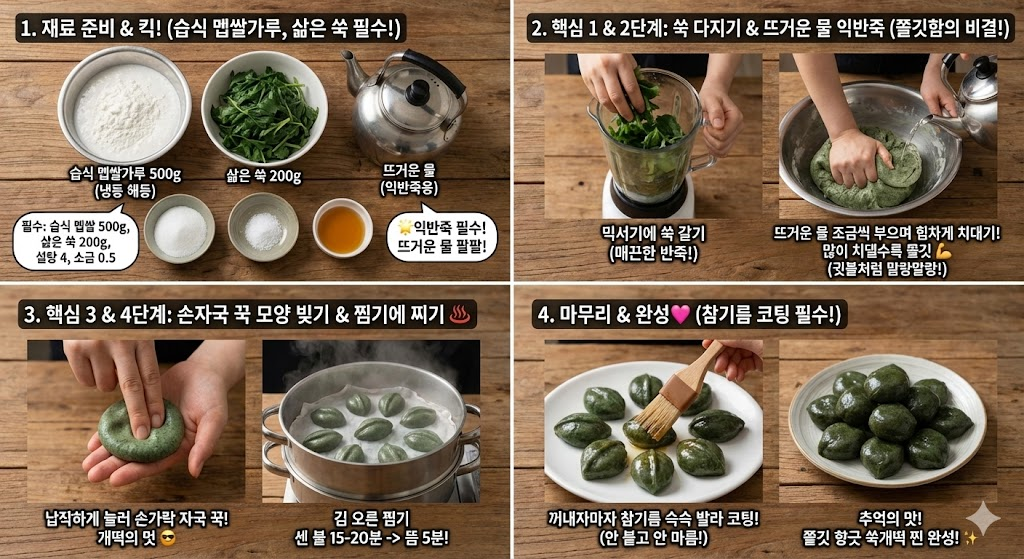 쑥머무리 만들기