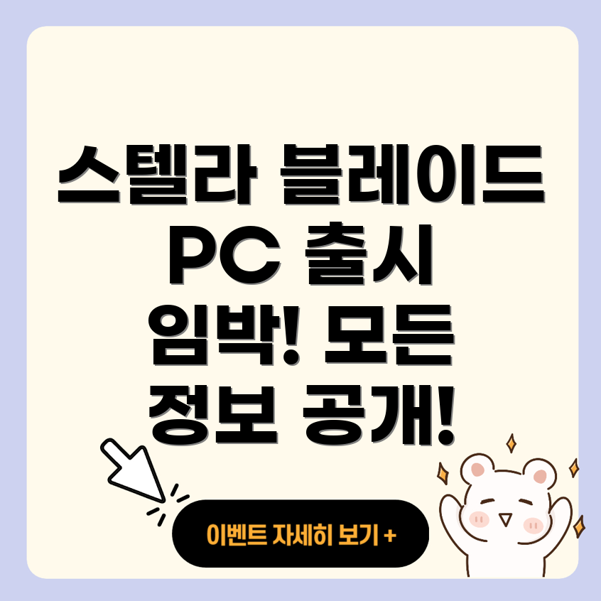 스텔라 블레이드
