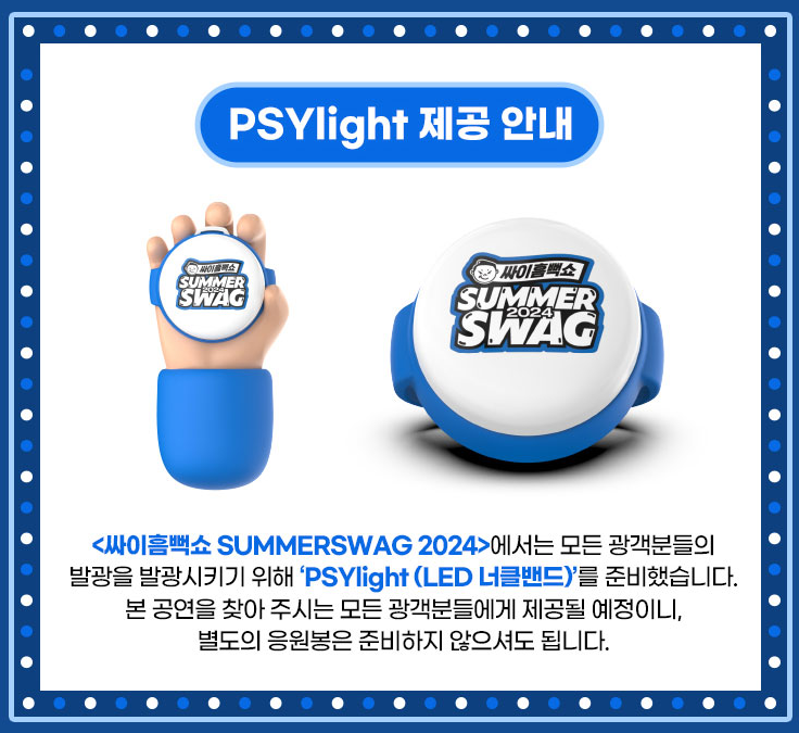 인천 싸이 흠뻑쇼 예매하기(2024년)