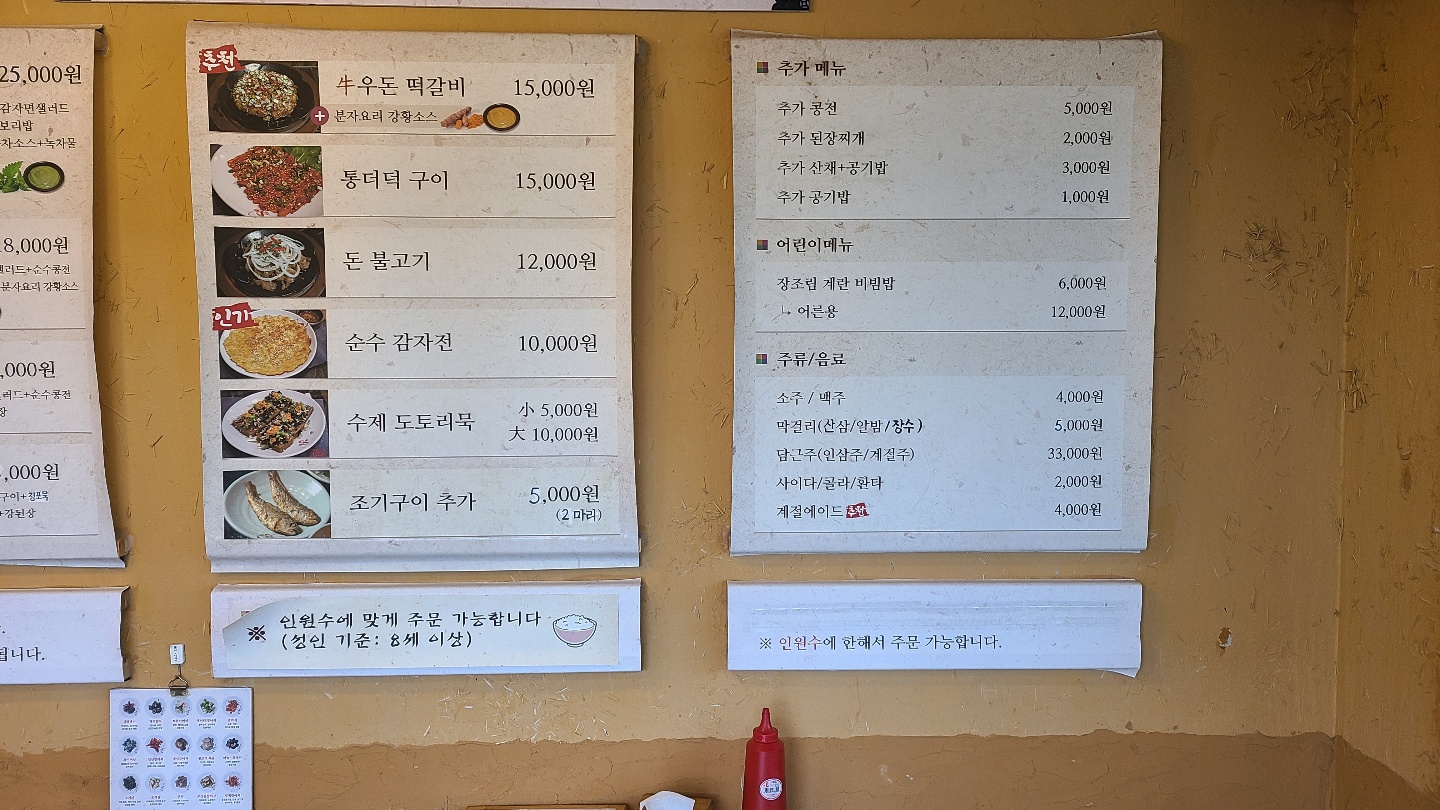 일산맛집-마니산산채-메뉴판