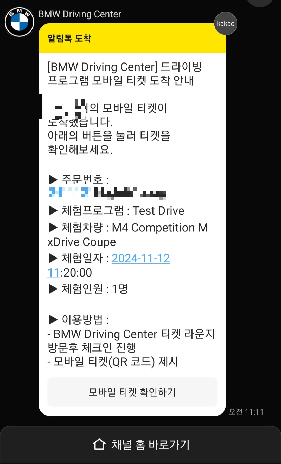 M4 테스트 드라이브 예약 내역