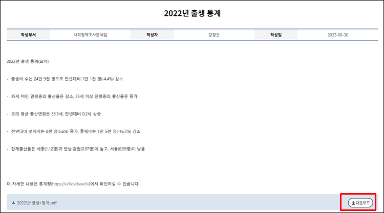 사회정책대표누리집-다운로드