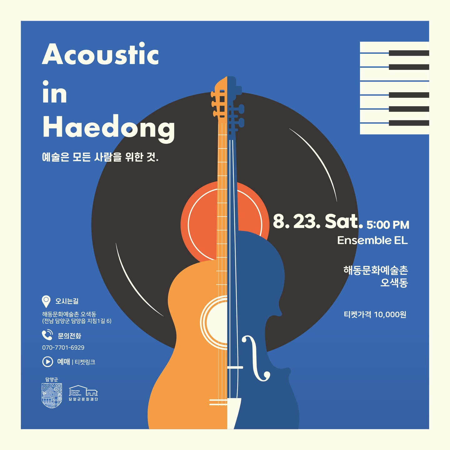 담양 해동문화예술촌