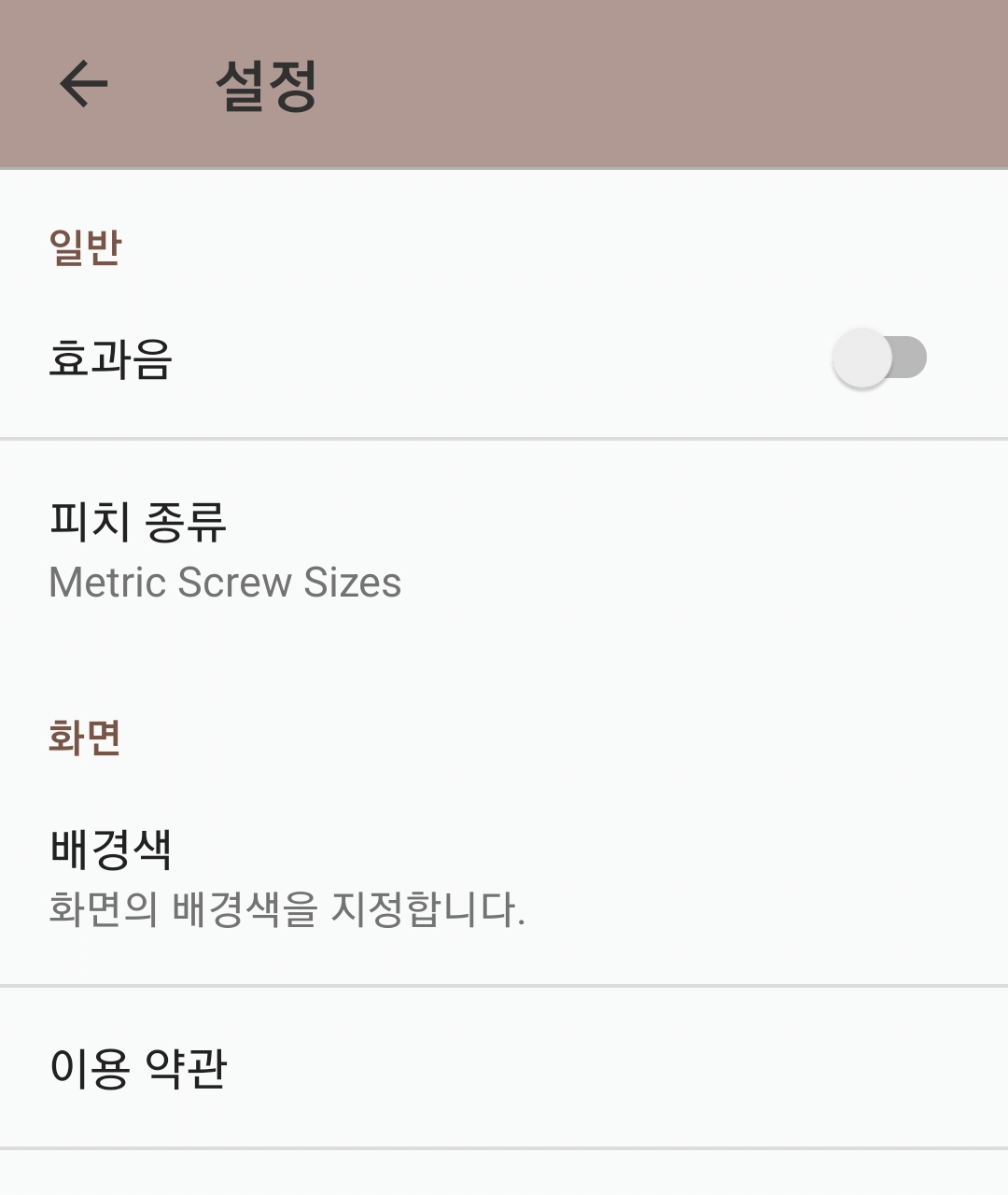 설정