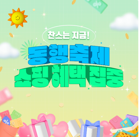 9월 동행축제 일정 한눈에 보기