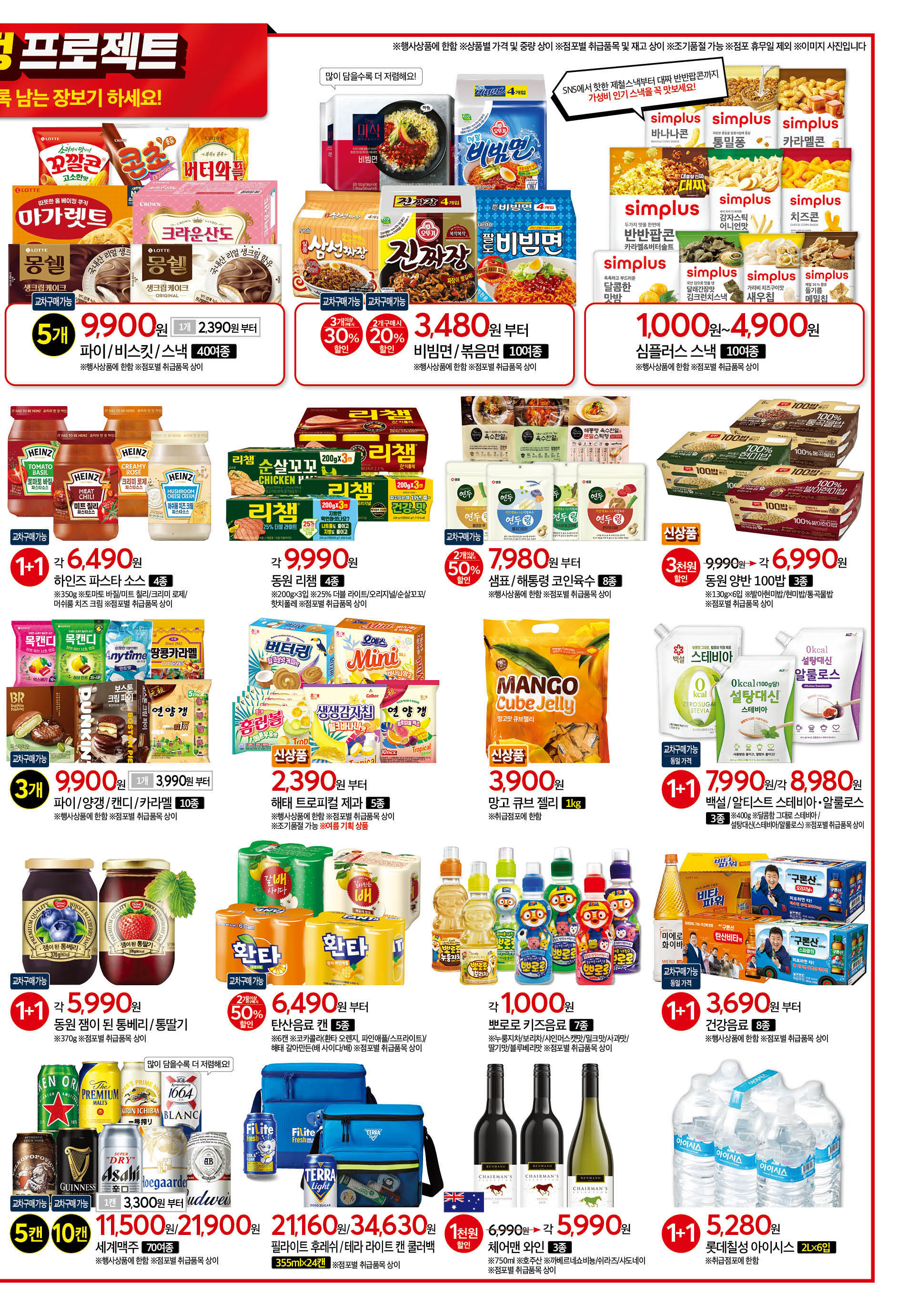 이번주 홈플러스 할인 전단행사 6월 19일 ~ 6월 25일