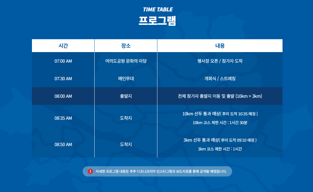 디즈니런 서울 2025 프로그램