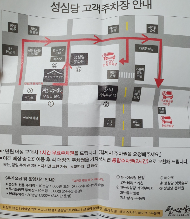 대전 성심당 주차장