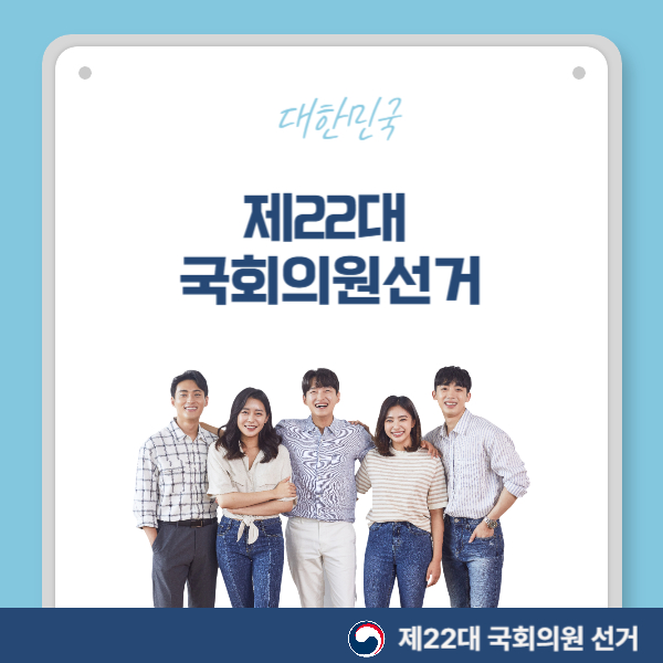 제22대 국회의원 선거 투표장소 찾기(feat. 사전투표장소)