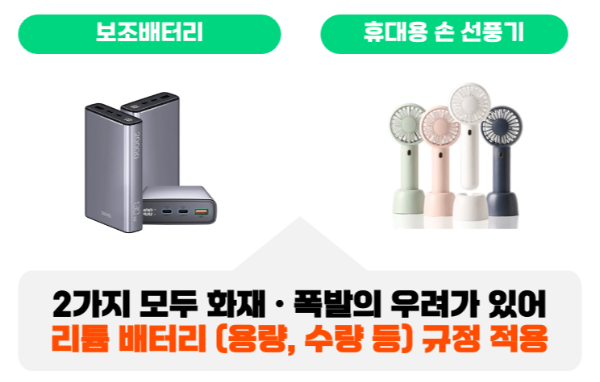 눈썹칼-기내-반입-위탁-수하물-전자-눈썹칼-보조-배터리-휴대용-선풍기-손-선풍기-리튬-배터리