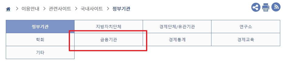 한국은행 사이트 상단의 금융기관 메뉴 탭