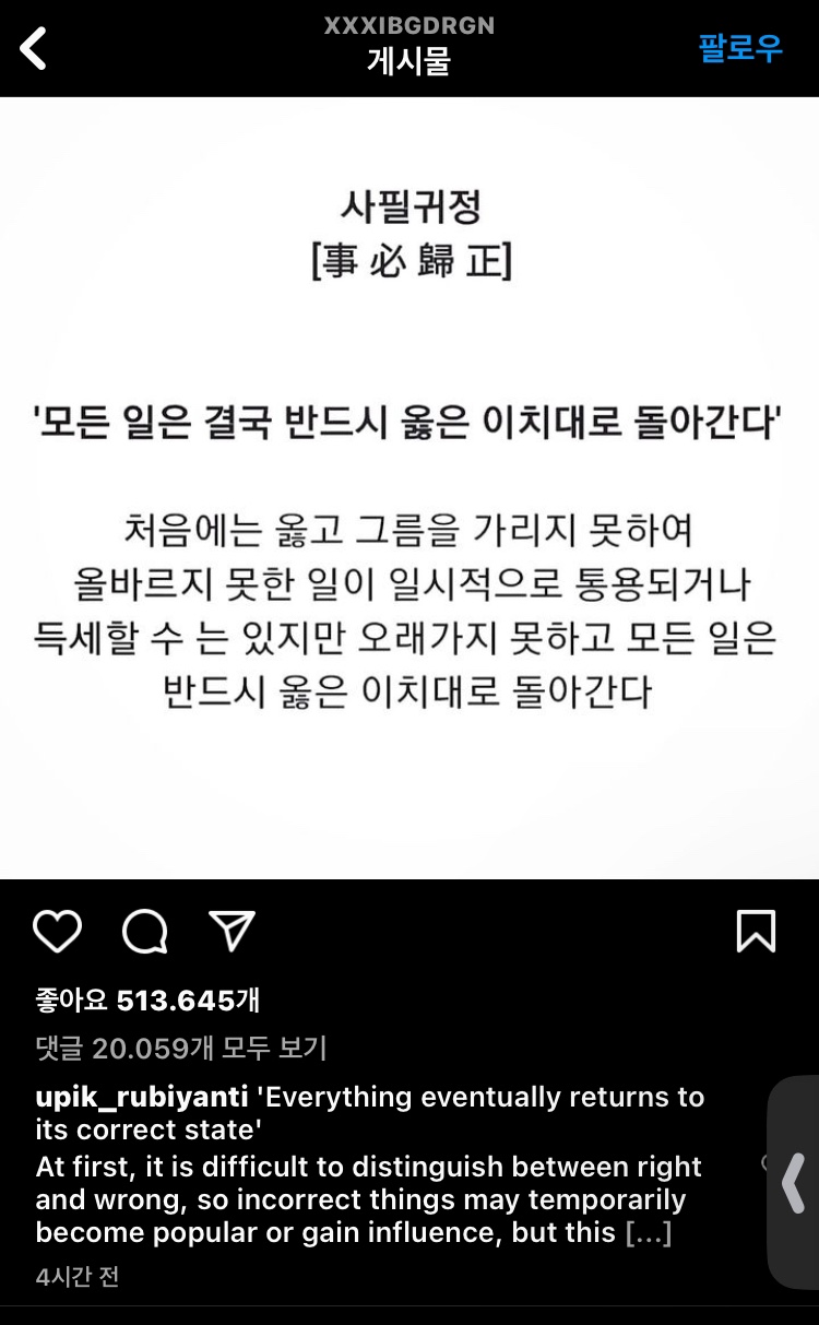 지드래곤이 경찰 조사 후 인스타그램에 올린 게시물(출처-지드래곤 인스타그램 캡쳐)