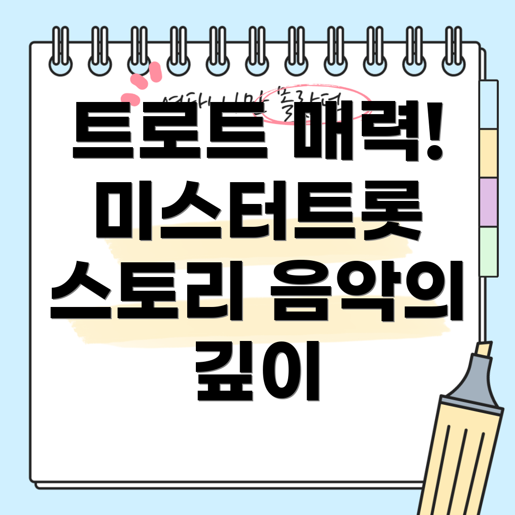 트로트