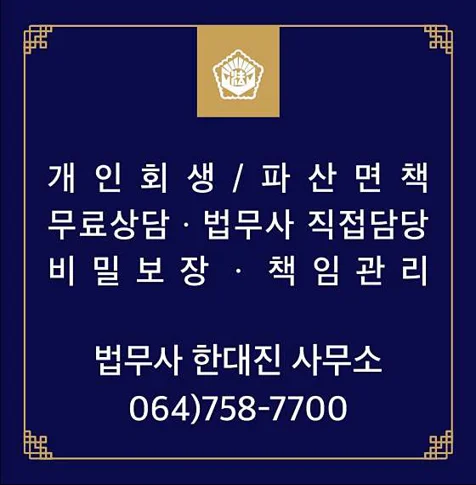법무사한대진사무소