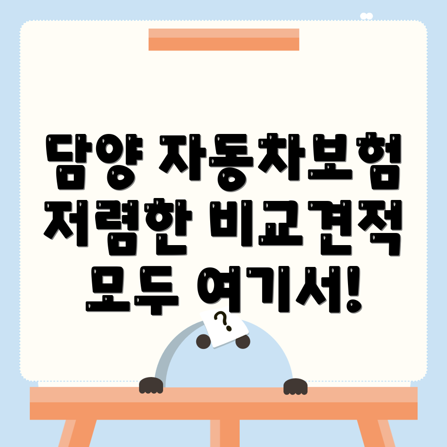 자동차보험