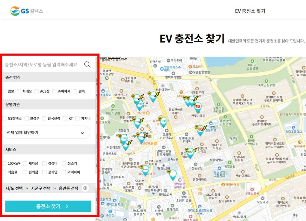 전기차 충전소
한국전력 EV 충전소
