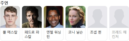 글래디에이터-2-출연진