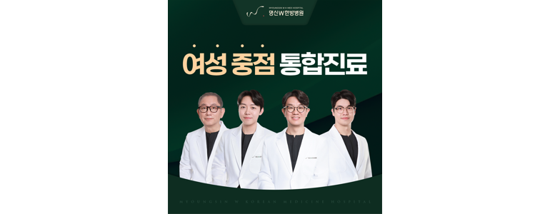 인천 연수구 한방병원