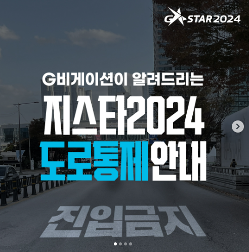 지스타2024