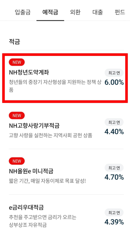 농협 청년도약계좌 신청 방법