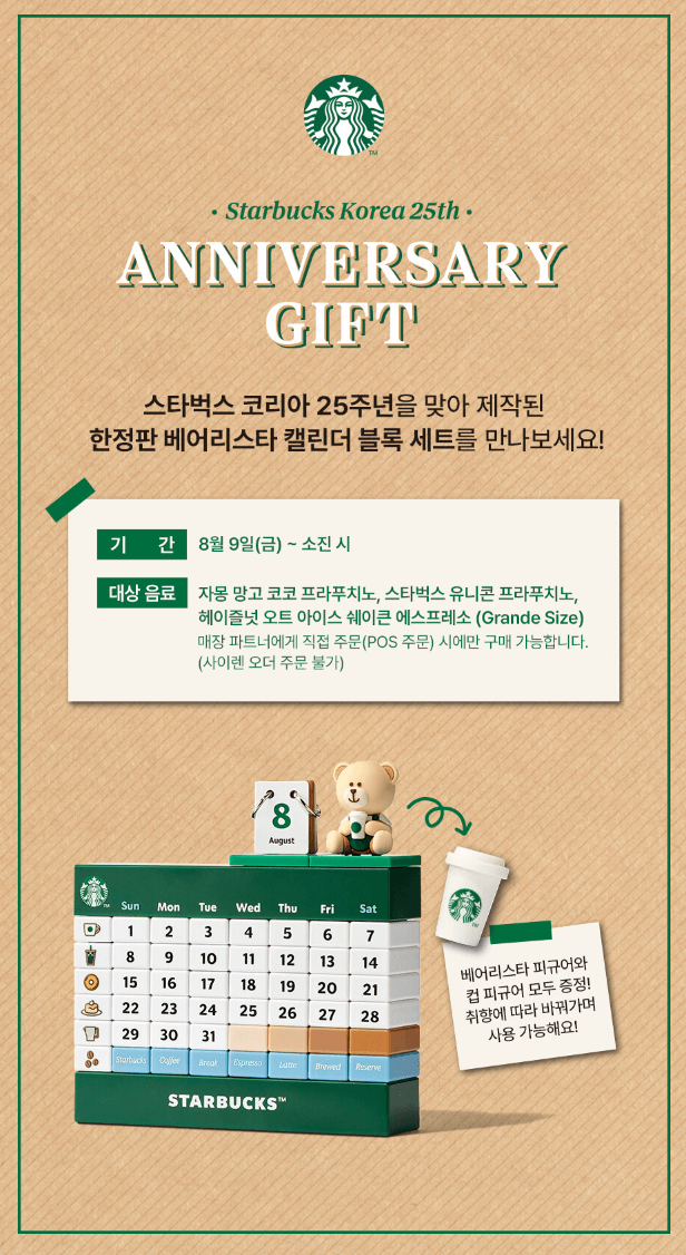 스타벅스 베어리스타 캘린더 블록