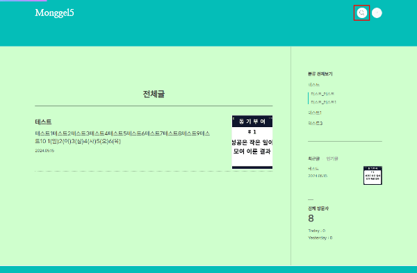 티스토리 블로그 검색 버튼 배경색 꾸미기 후