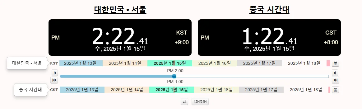 시차 계산기