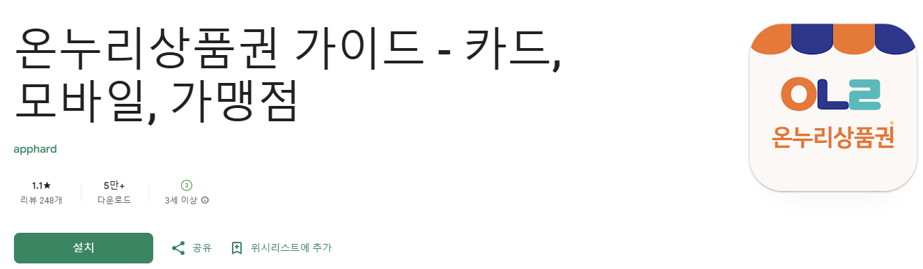 디지털 온누리 상품권 환급 혜택 및 사용 방법