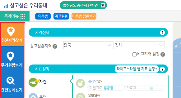 통계지리정보서비스 살고싶은 우리동네 주요기능