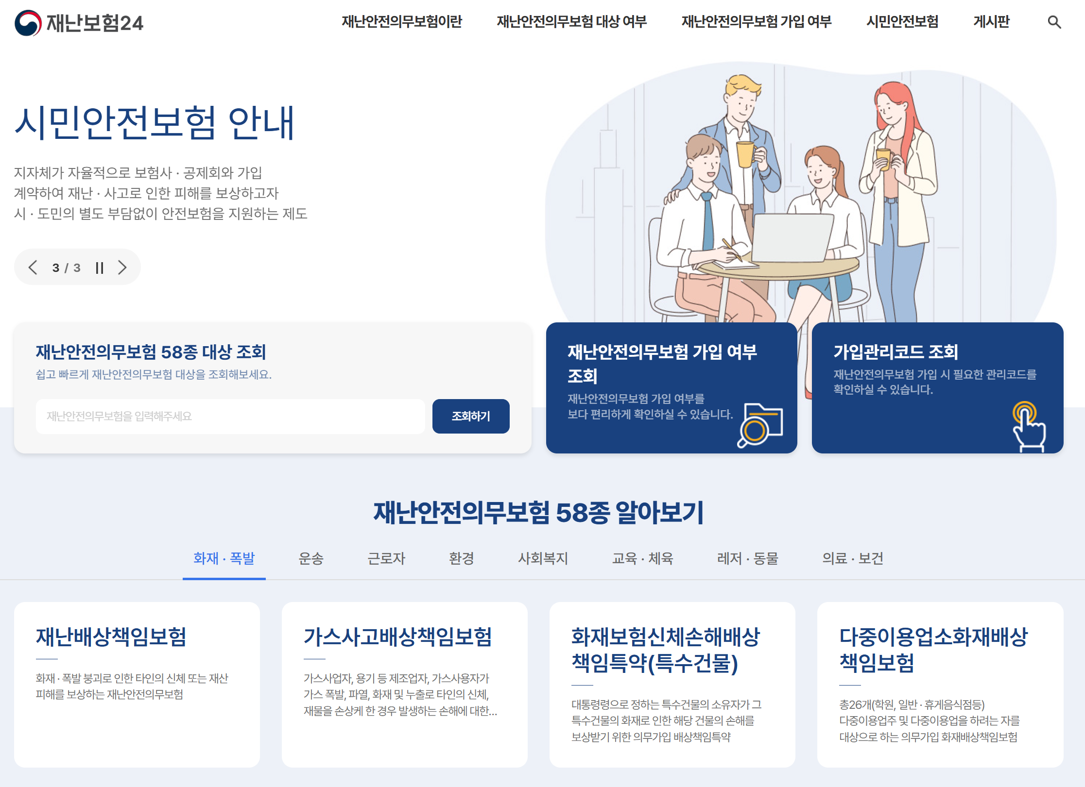 시민안전보험 개요